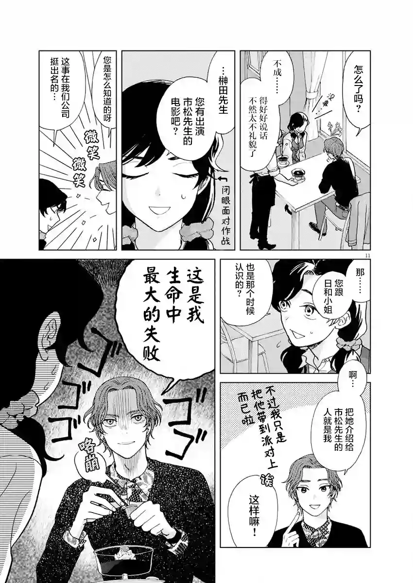 死心吧！第23话