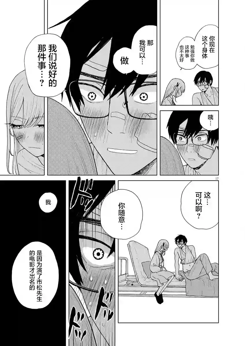 死心吧！第23话