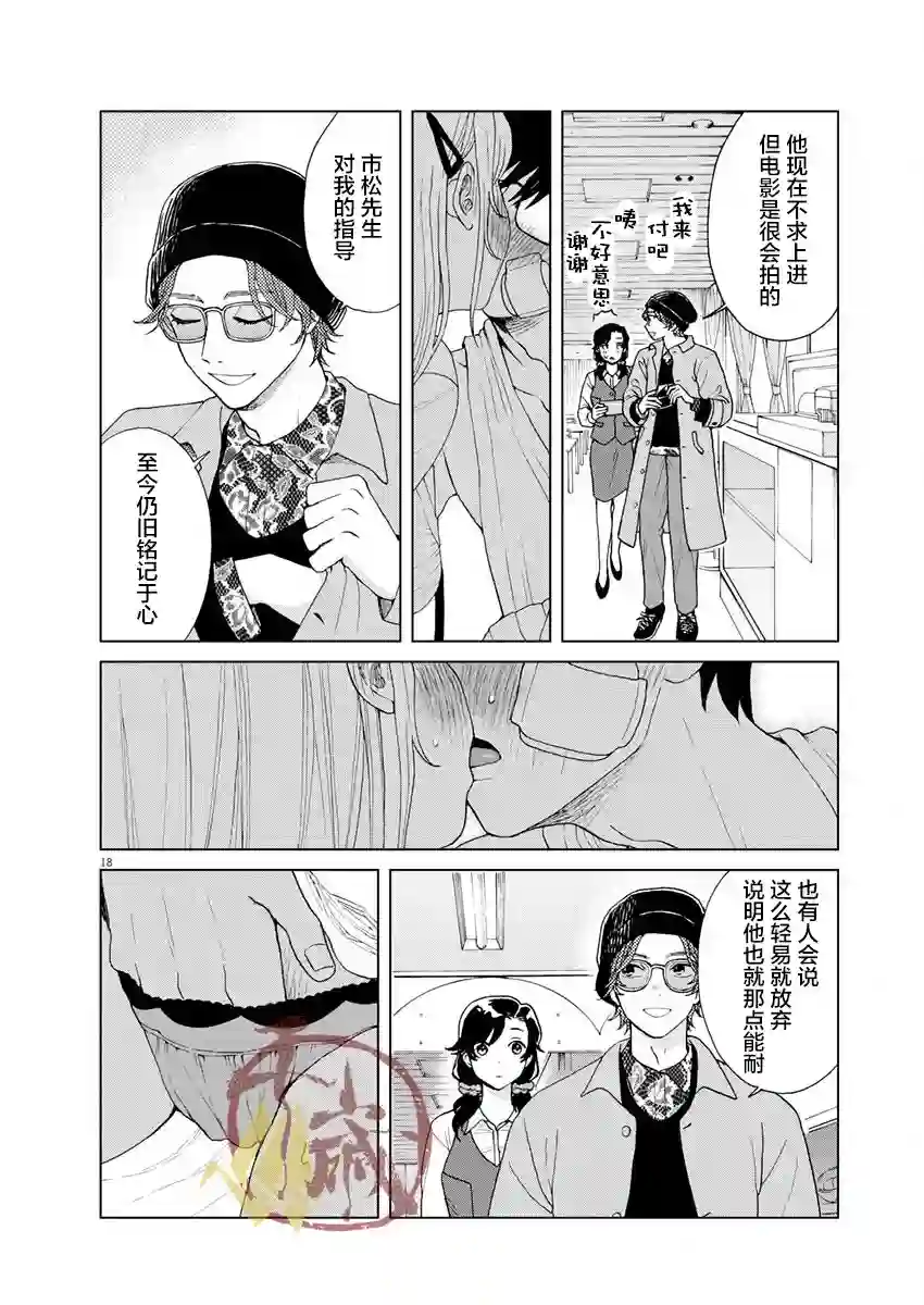 死心吧！第23话