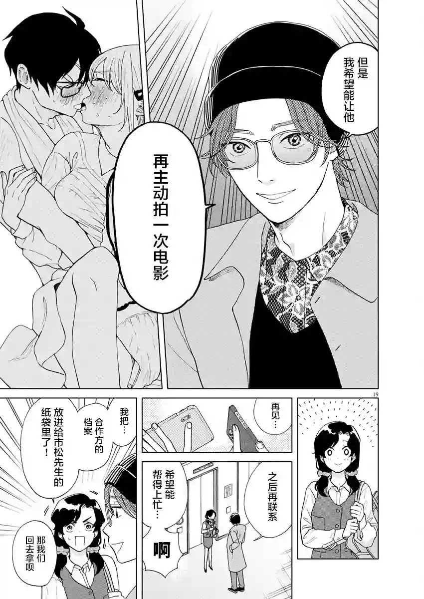 死心吧！第23话