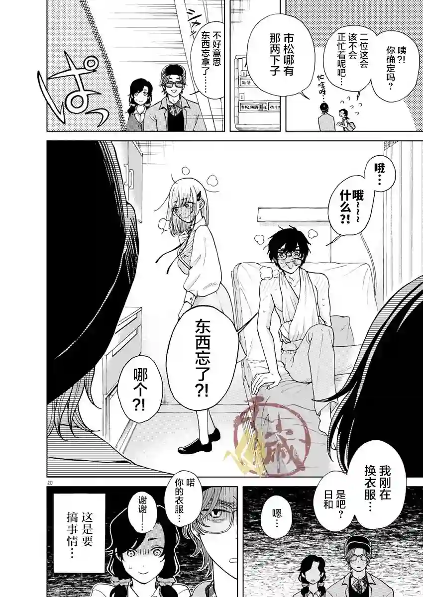 死心吧！第23话