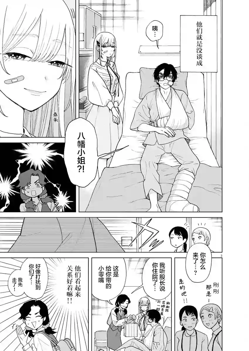 死心吧！第23话