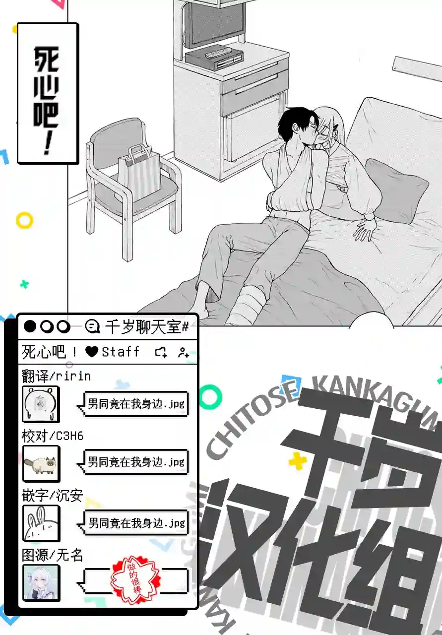 死心吧！第23话