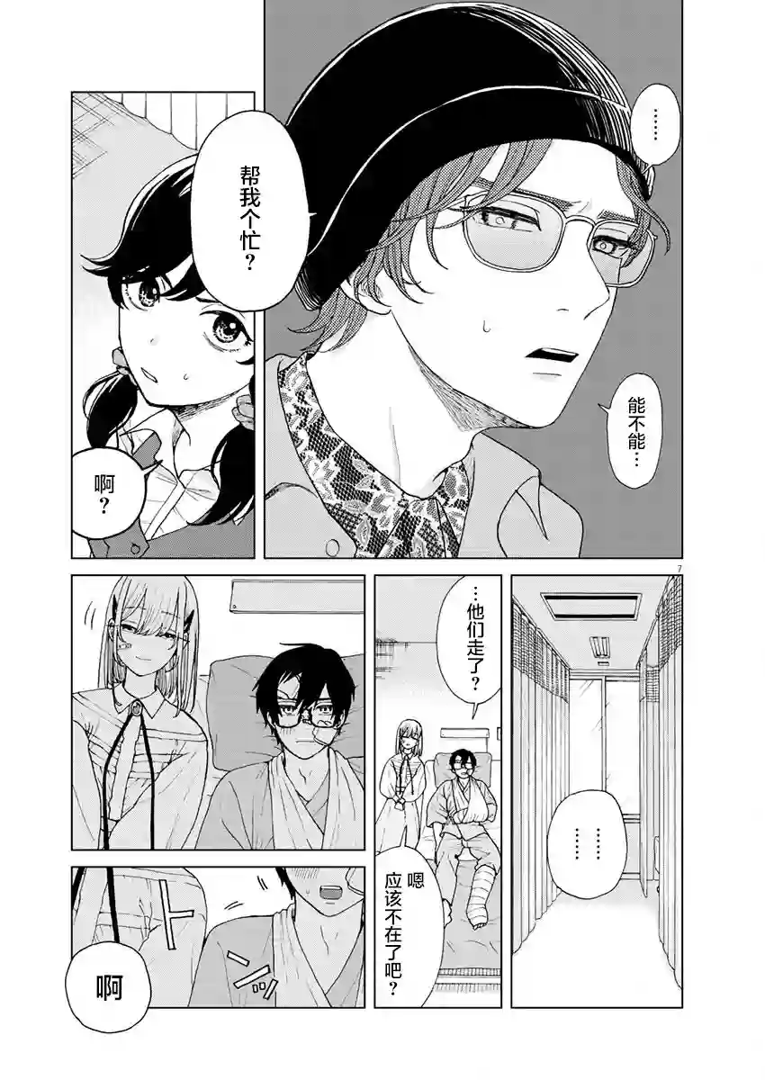 死心吧！第23话