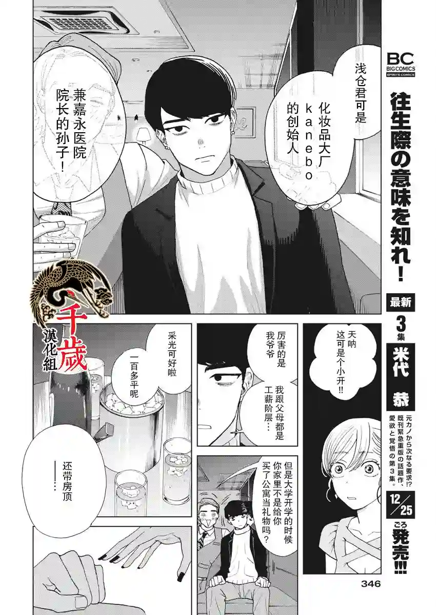 死心吧！第24话