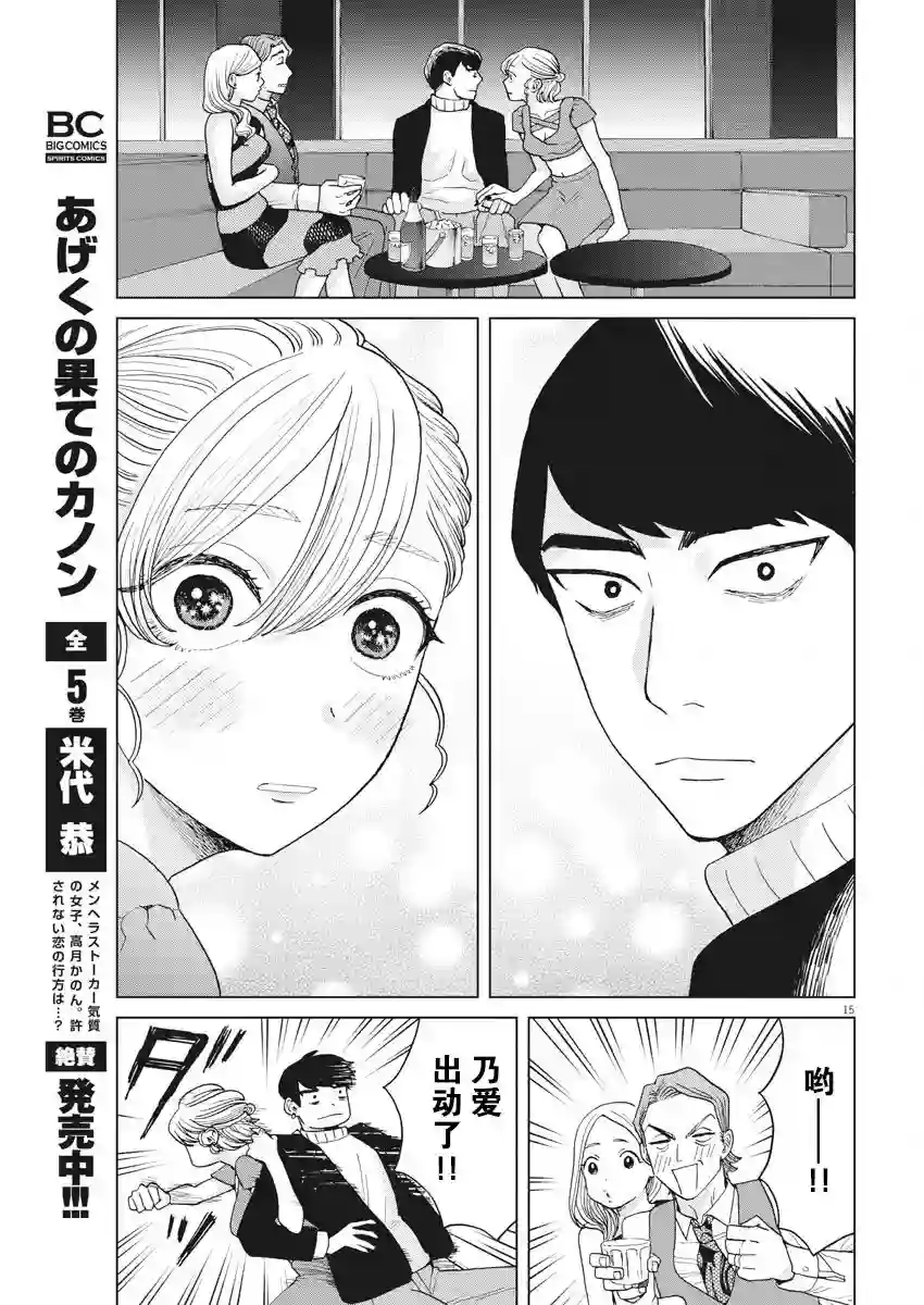 死心吧！第24话