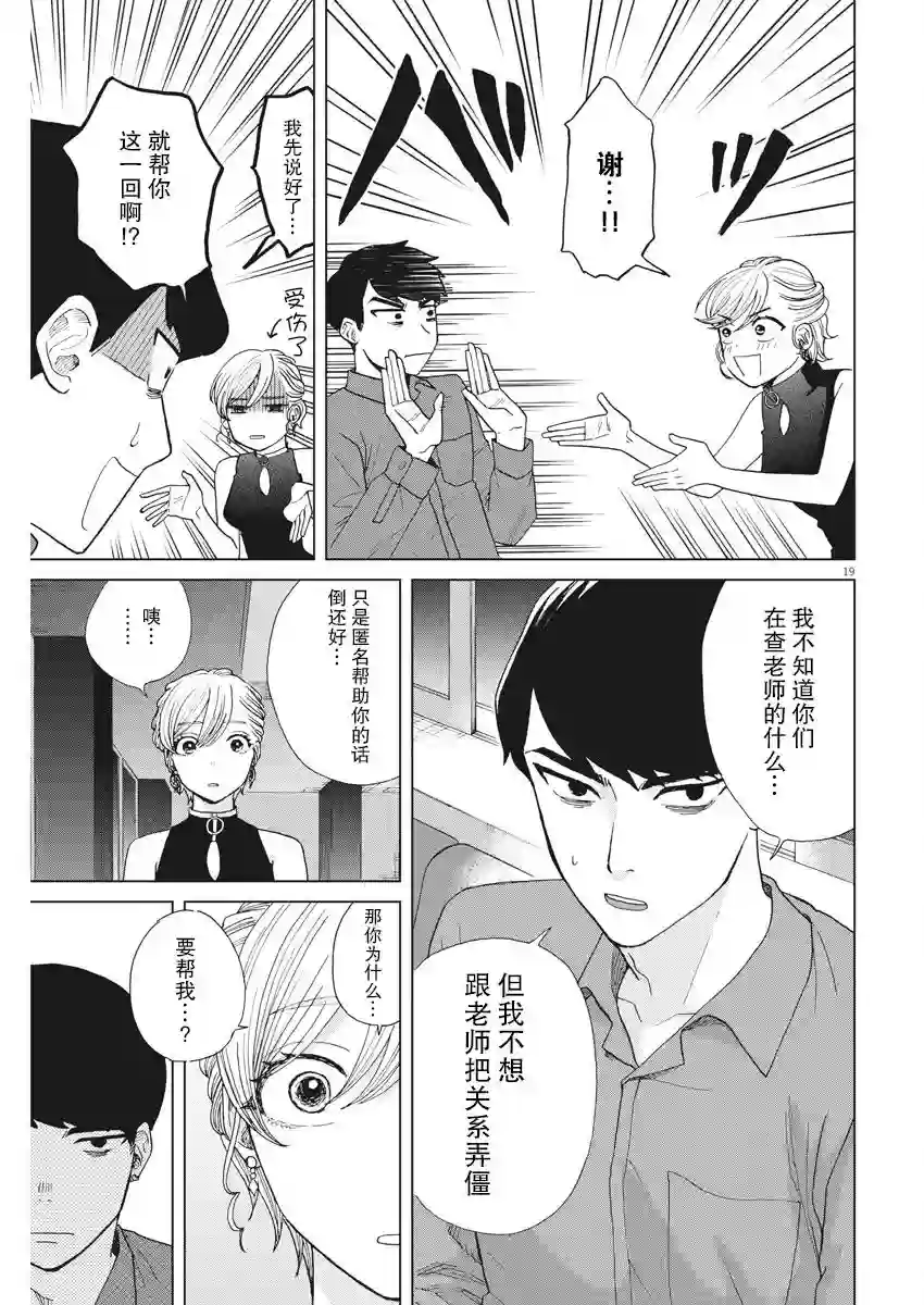 死心吧！第24话