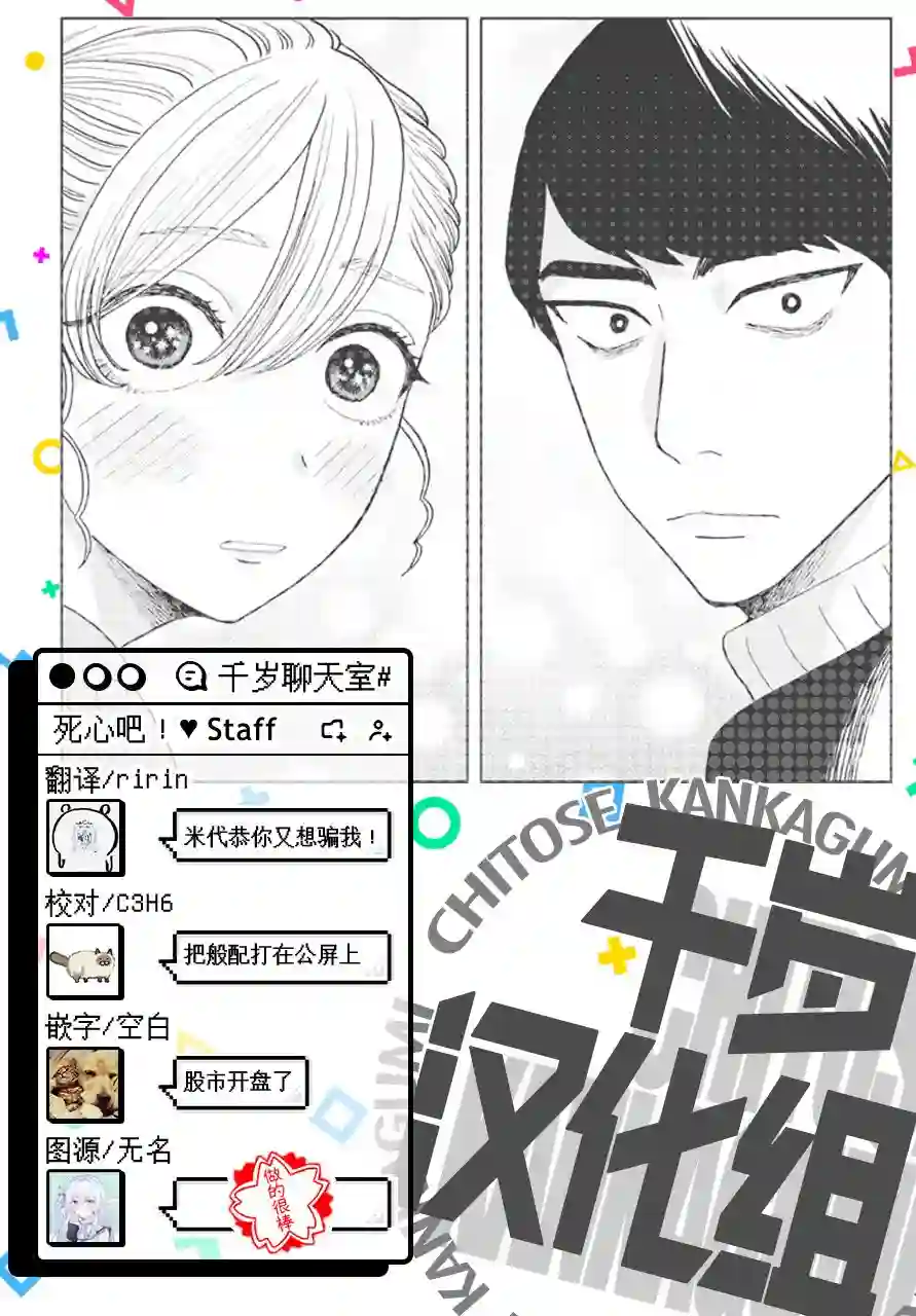 死心吧！第24话