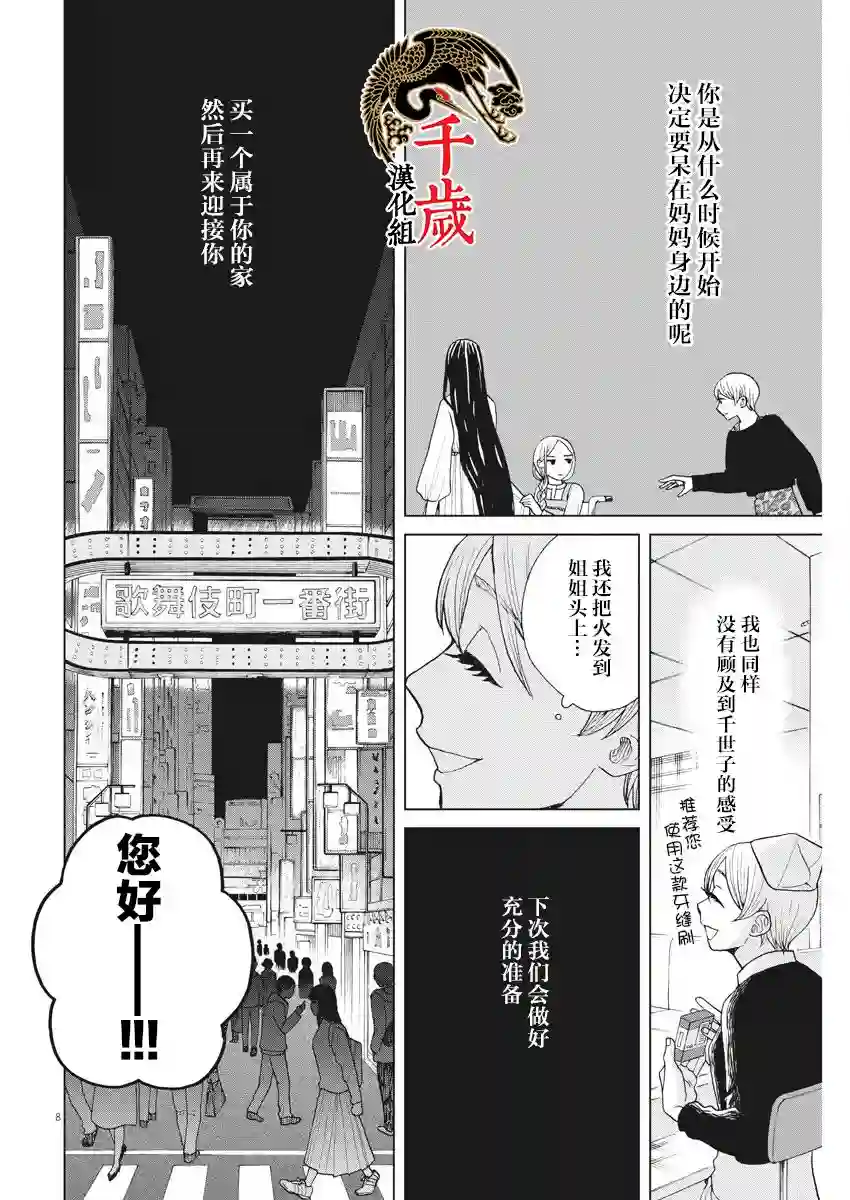 死心吧！第24话