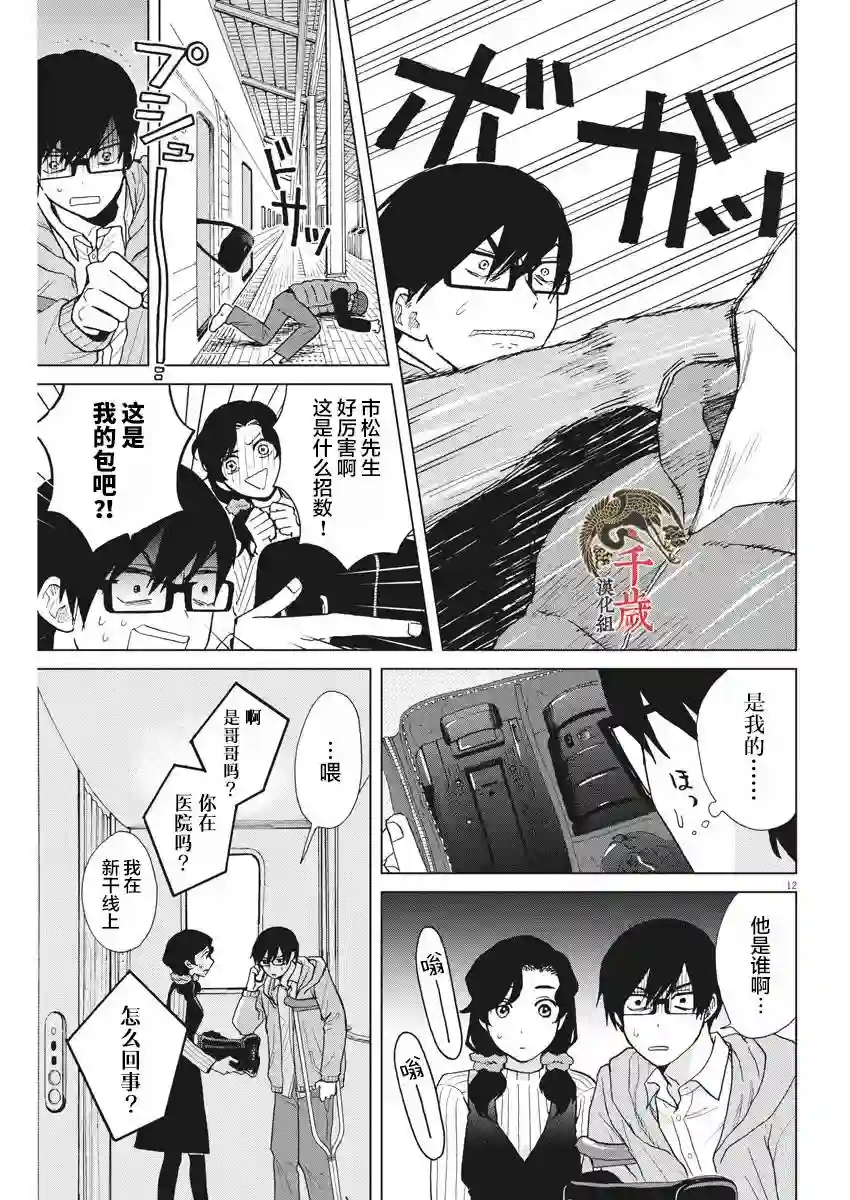 死心吧！第25话