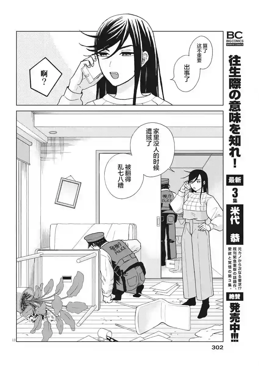 死心吧！第25话