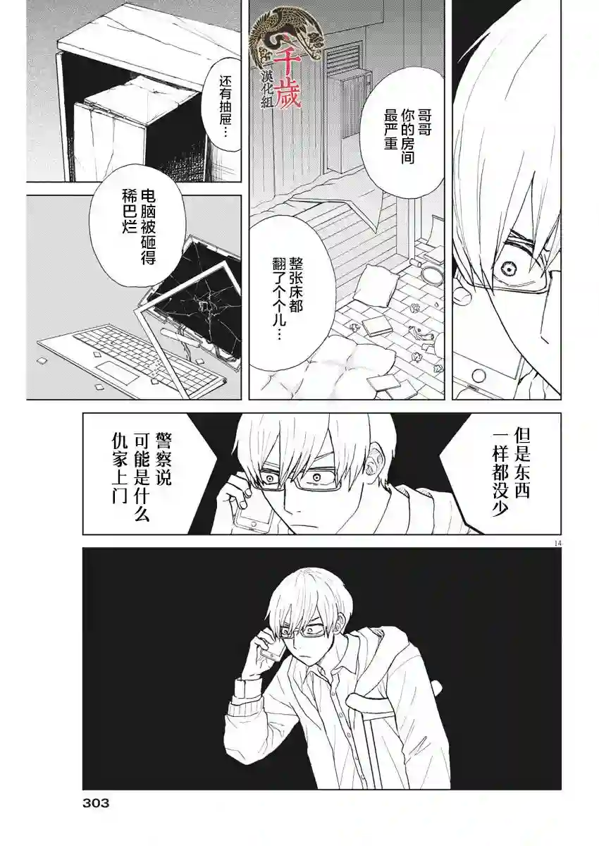 死心吧！第25话