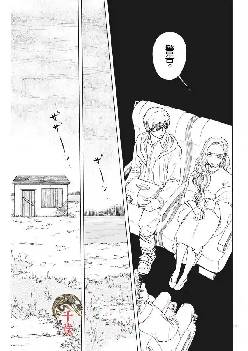 死心吧！第25话