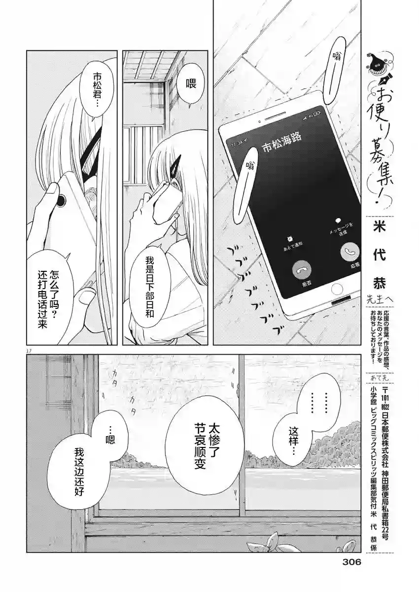 死心吧！第25话