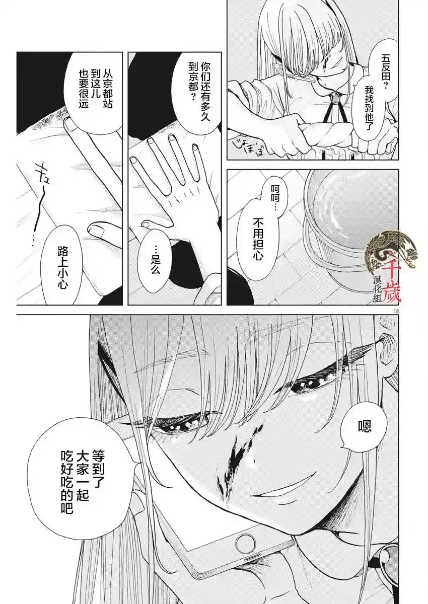 死心吧！第25话