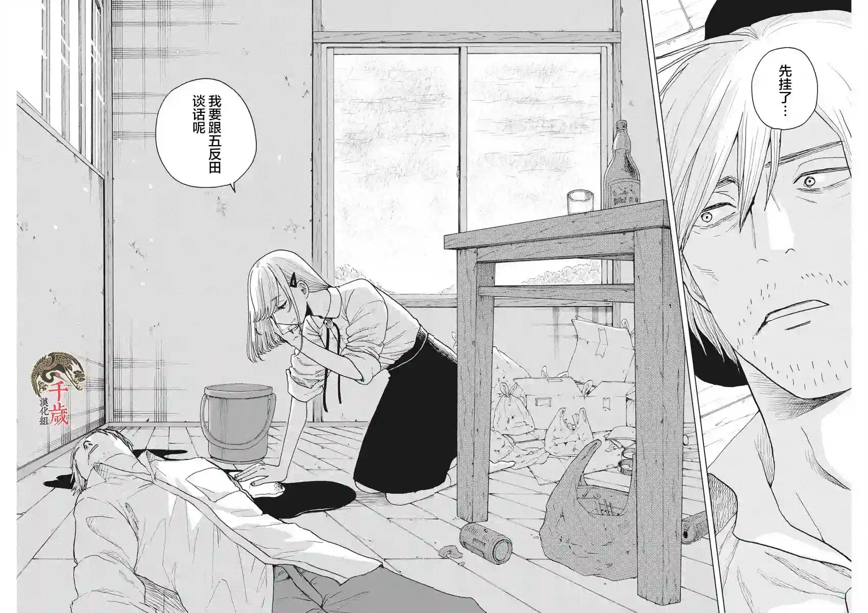 死心吧！第25话