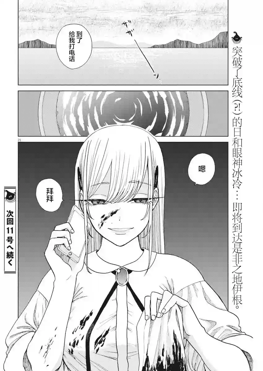 死心吧！第25话