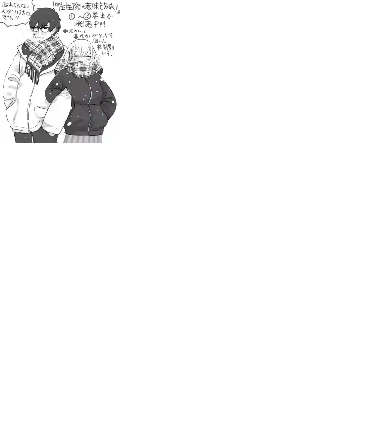 死心吧！第25话