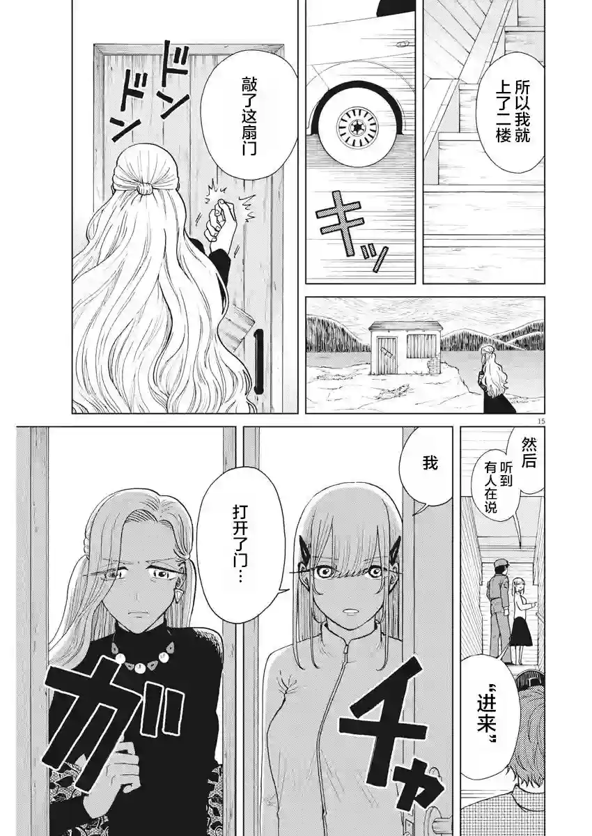 死心吧！第26话