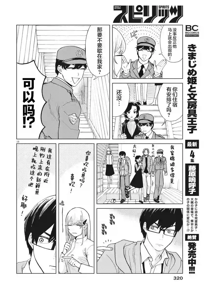 死心吧！第26话