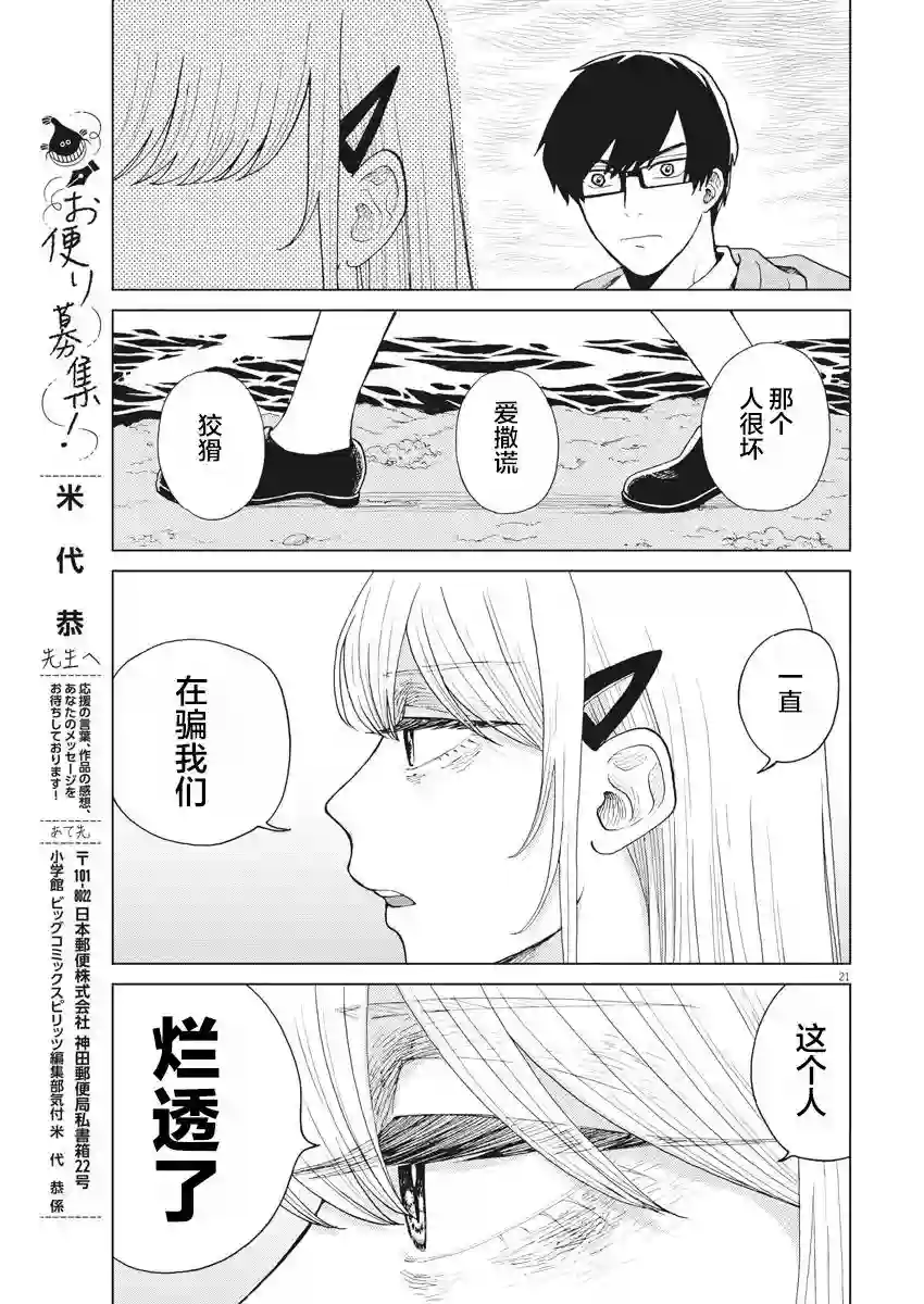 死心吧！第26话