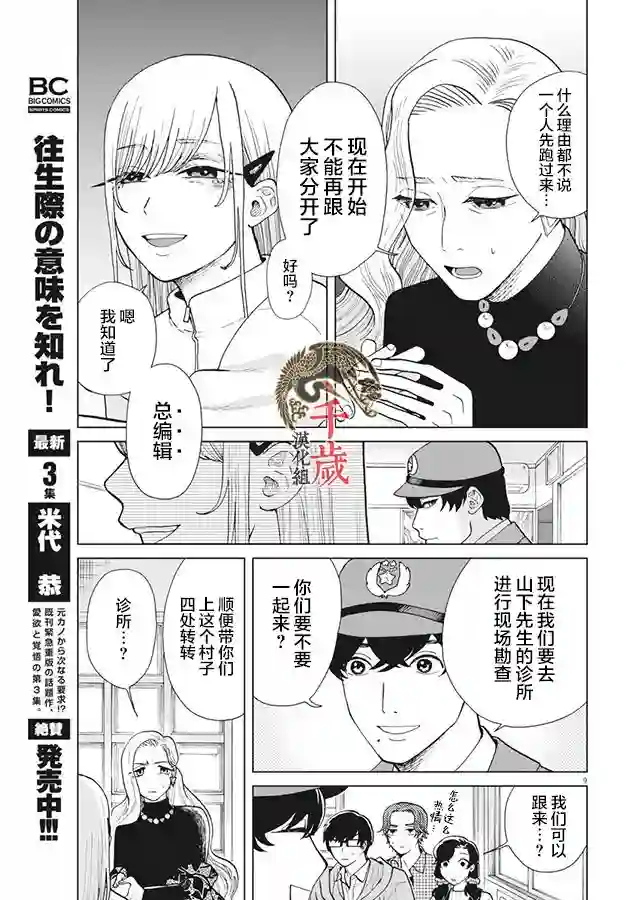 死心吧！第26话