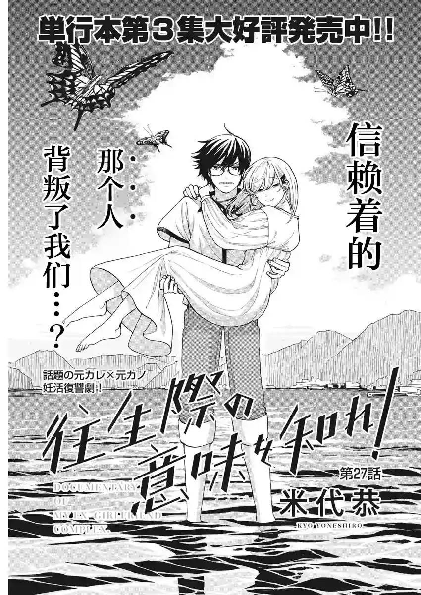 死心吧！第27话