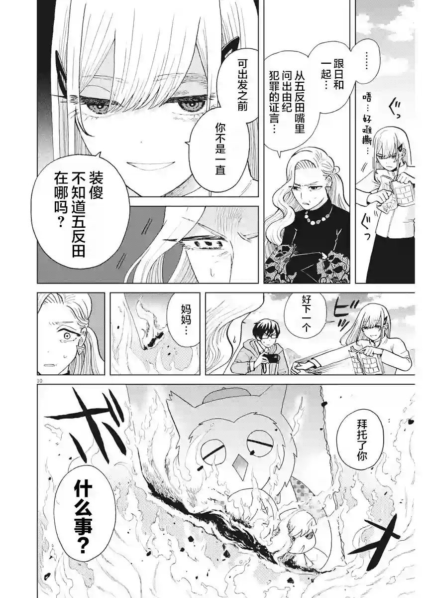 死心吧！第27话