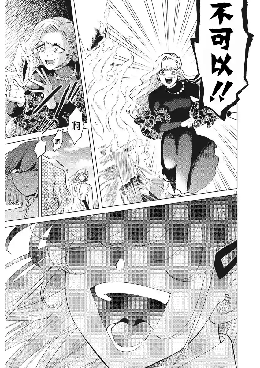 死心吧！第27话