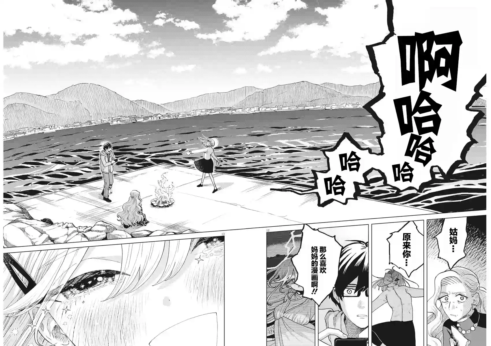 死心吧！第27话