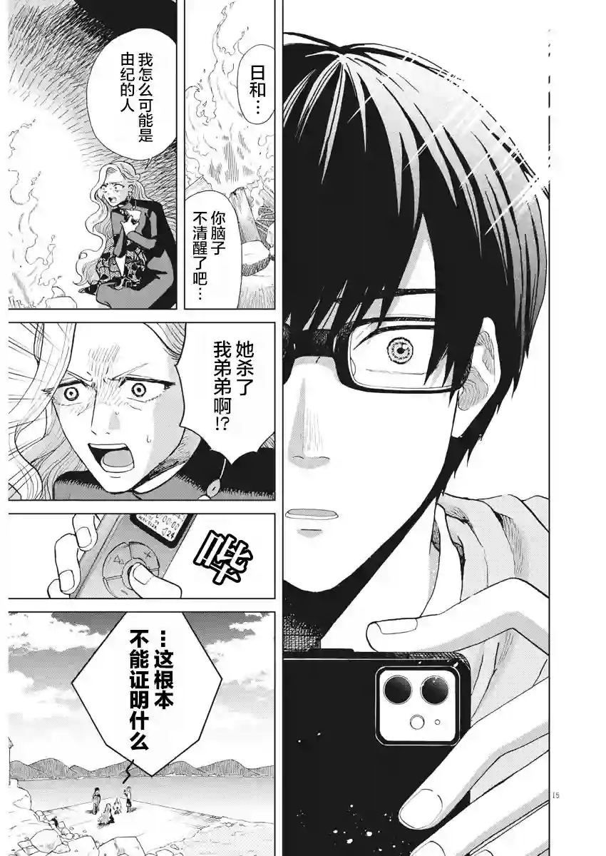 死心吧！第27话