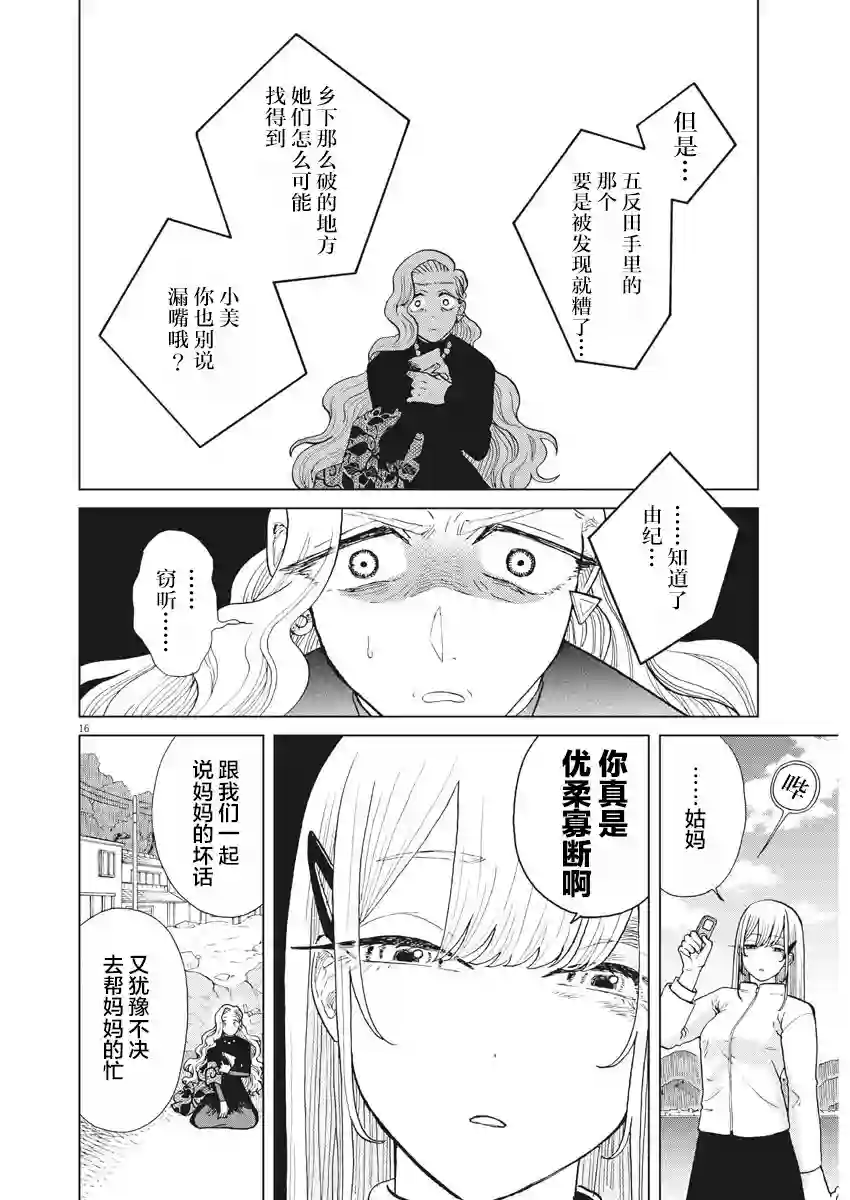 死心吧！第27话