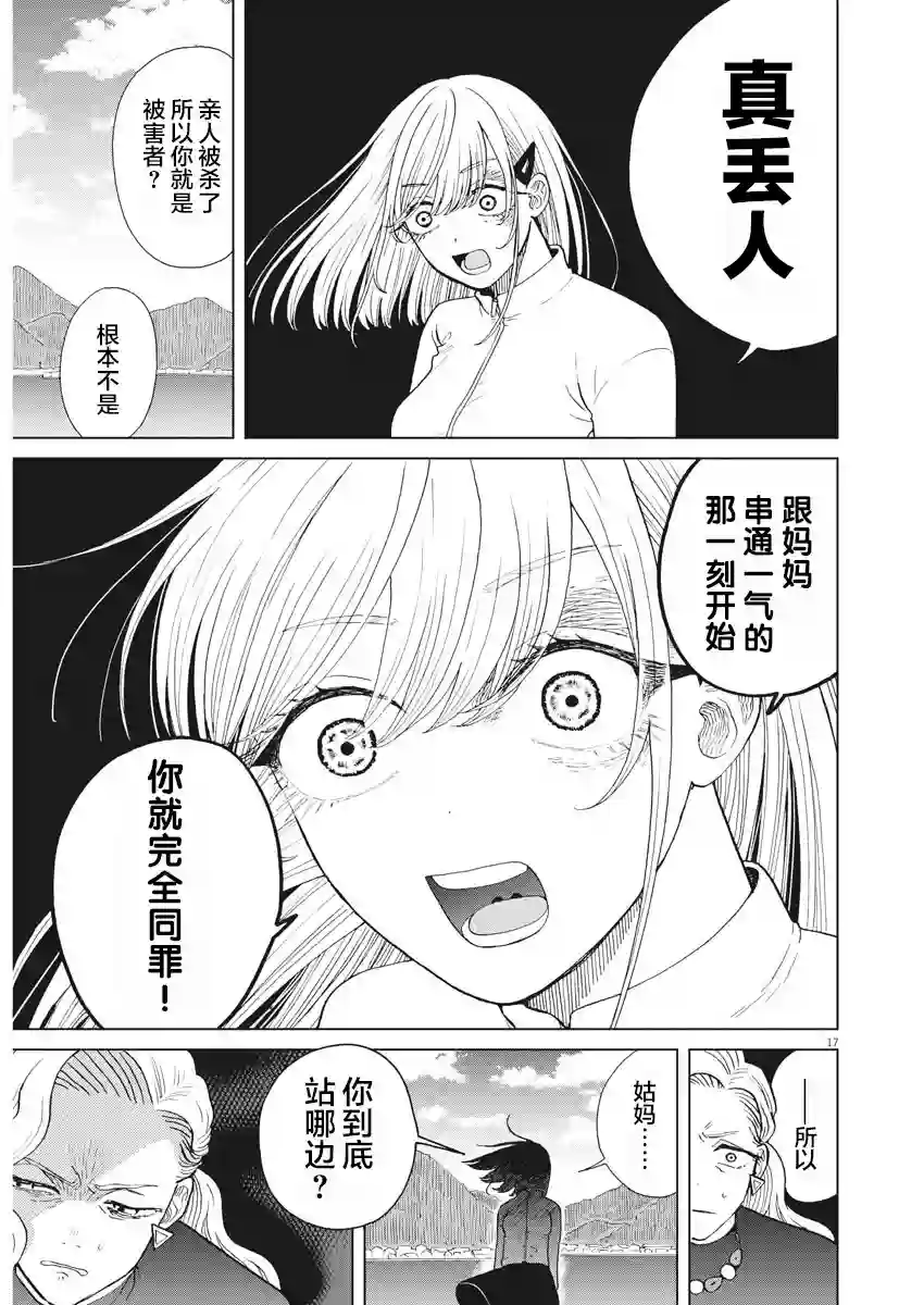 死心吧！第27话