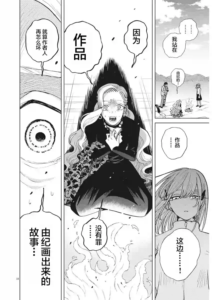 死心吧！第27话