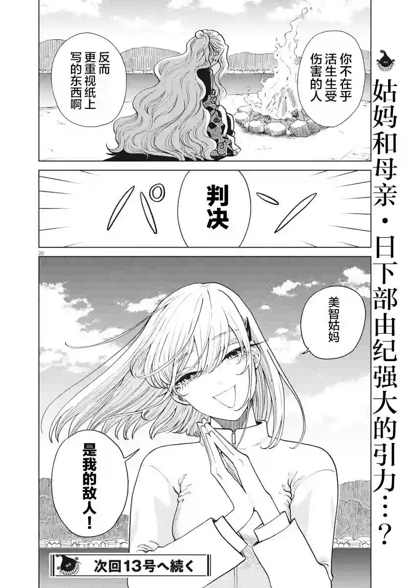 死心吧！第27话