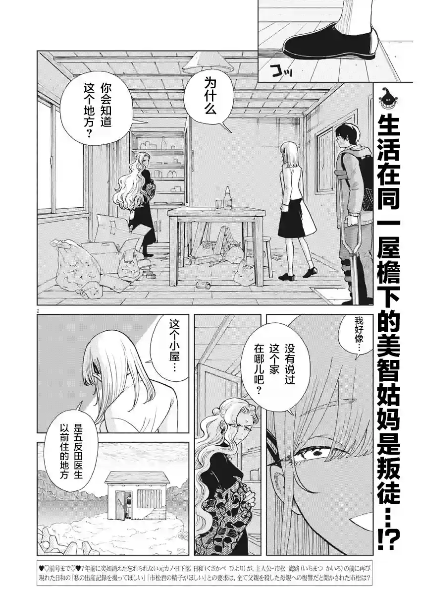 死心吧！第27话