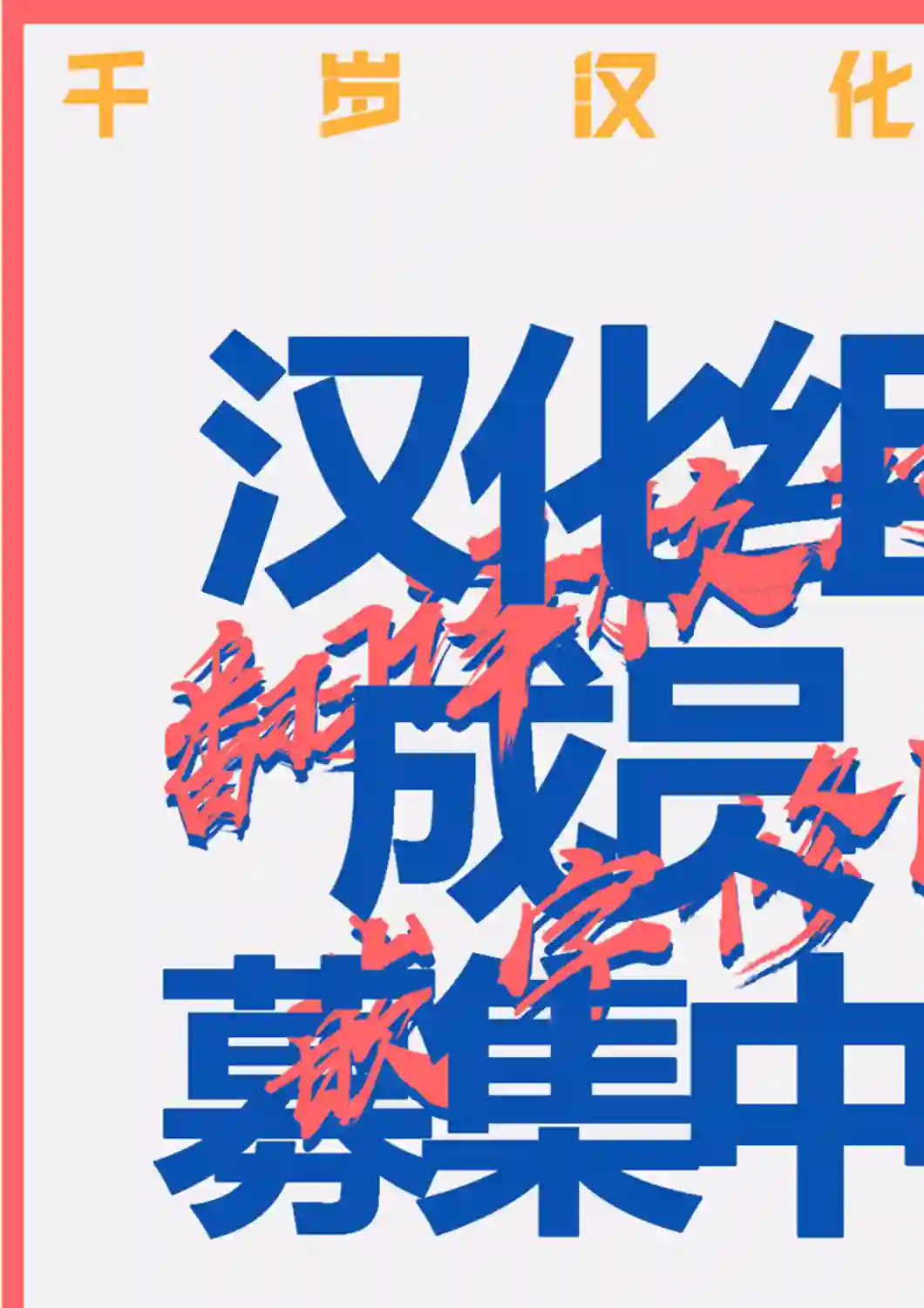 死心吧！第27话