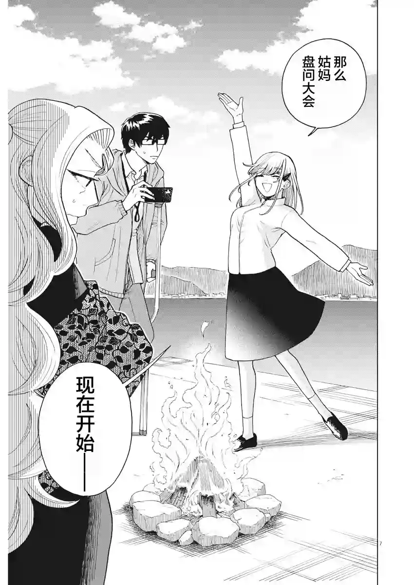 死心吧！第27话