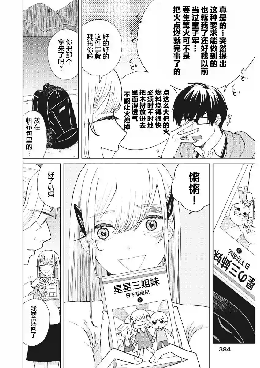 死心吧！第27话