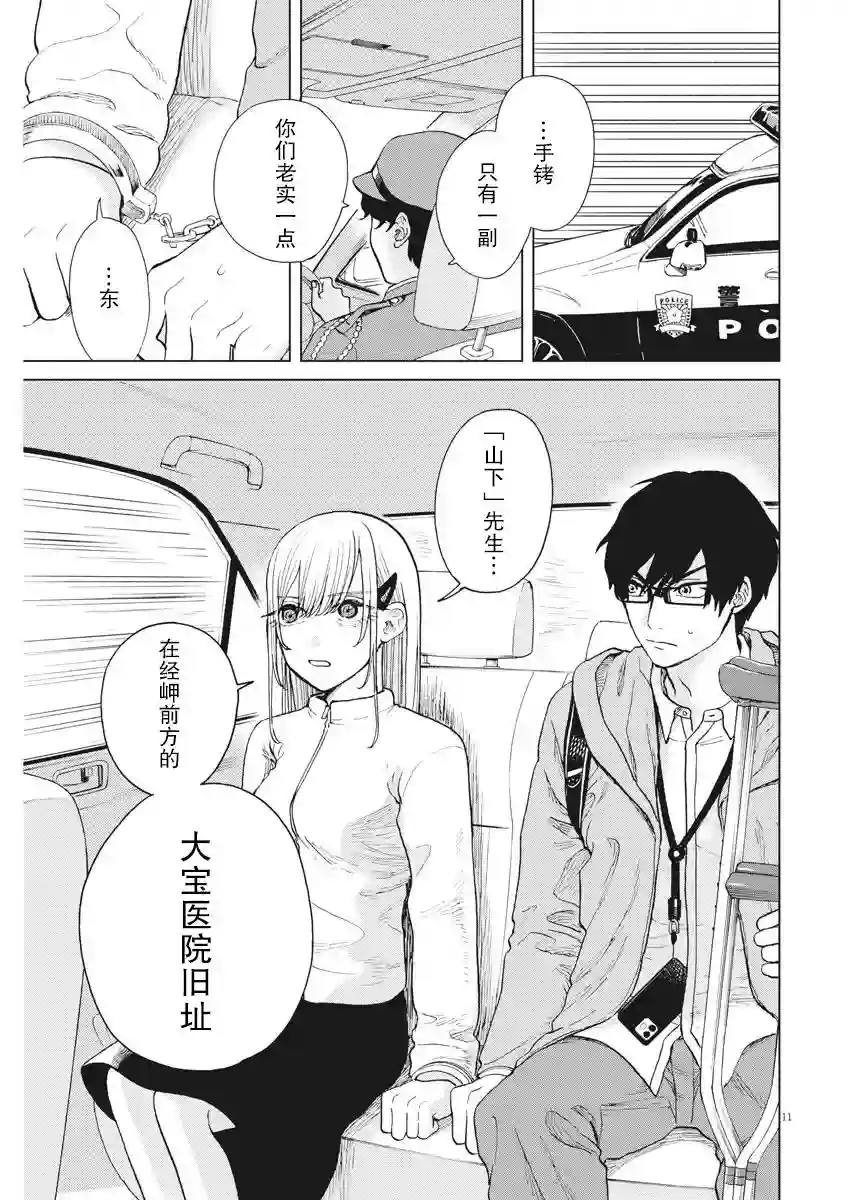 死心吧！第28话