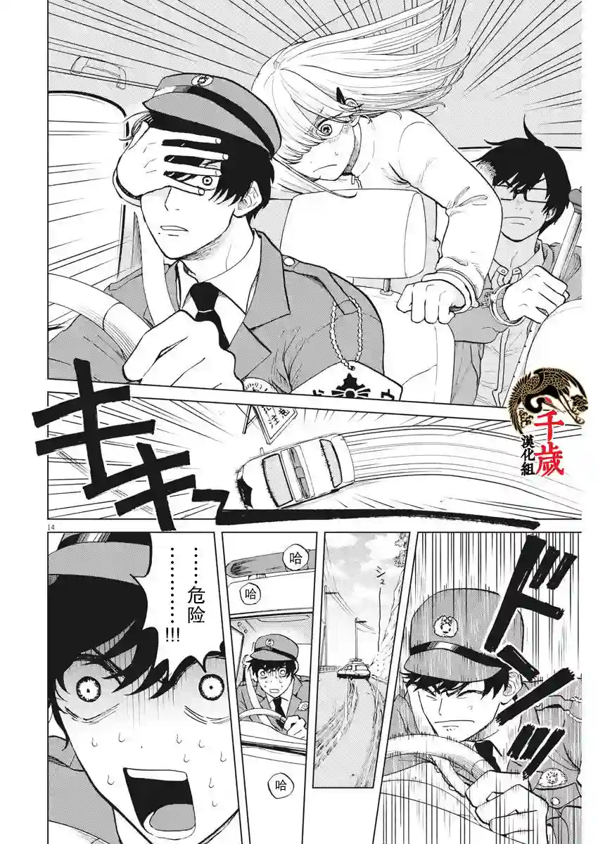 死心吧！第28话