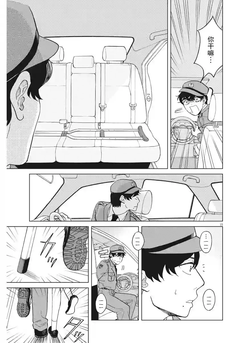 死心吧！第28话