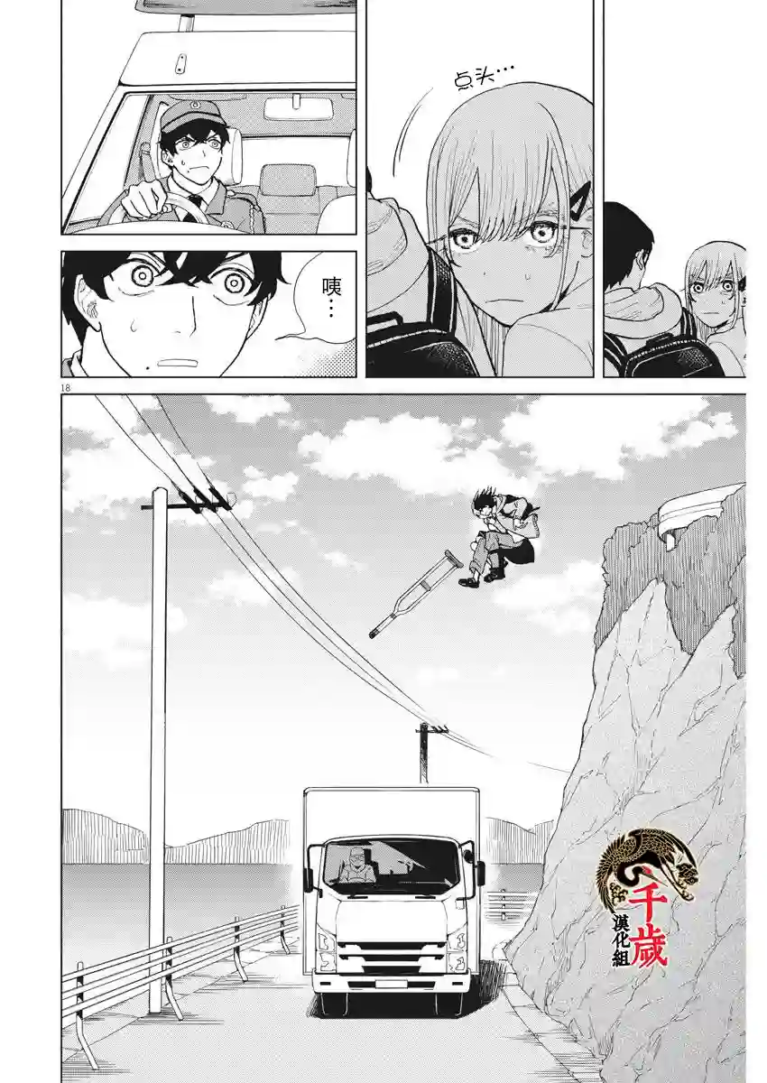 死心吧！第28话