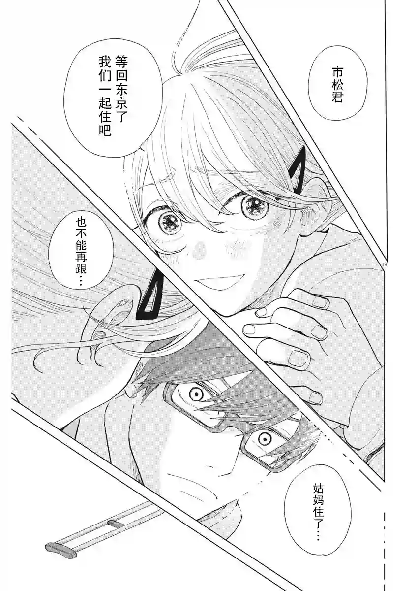 死心吧！第28话