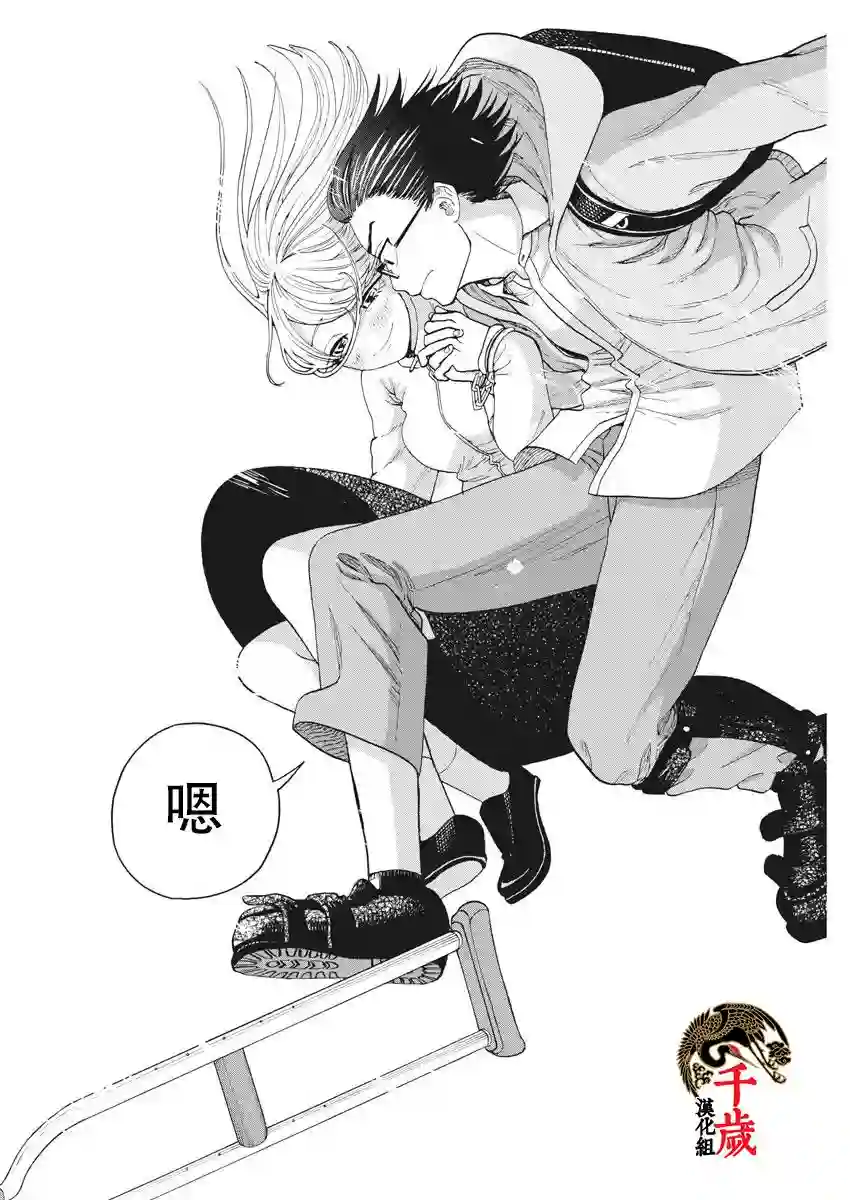 死心吧！第28话