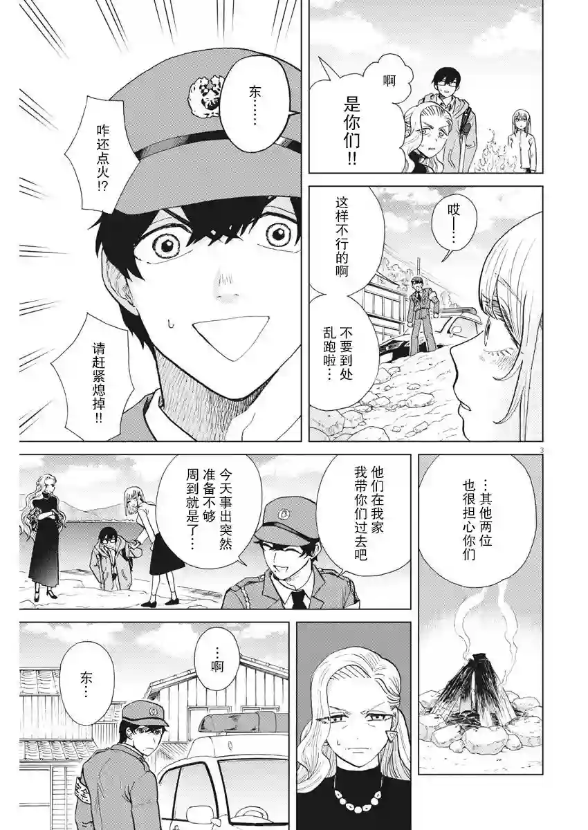 死心吧！第28话