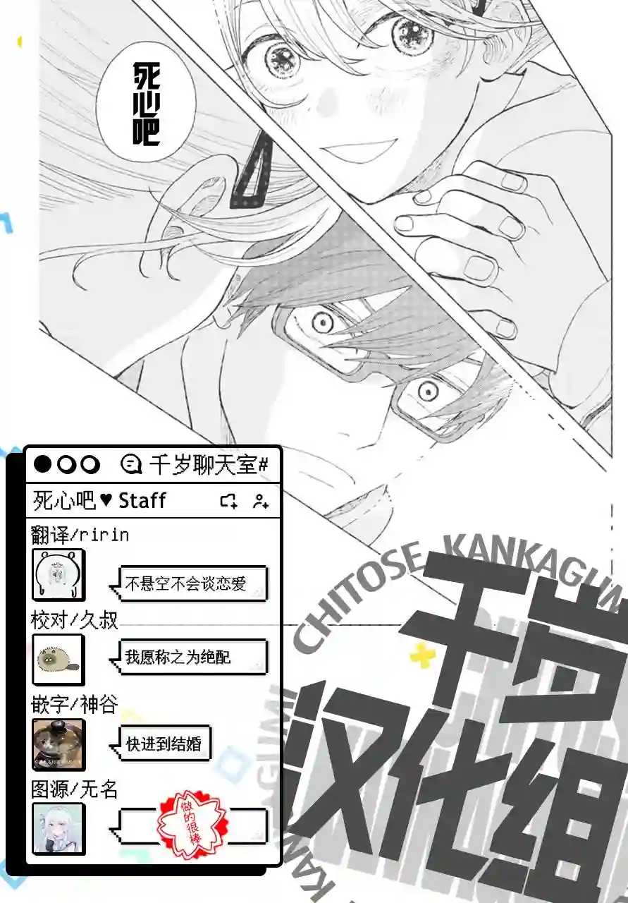 死心吧！第28话