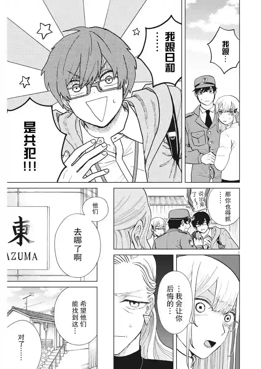 死心吧！第28话