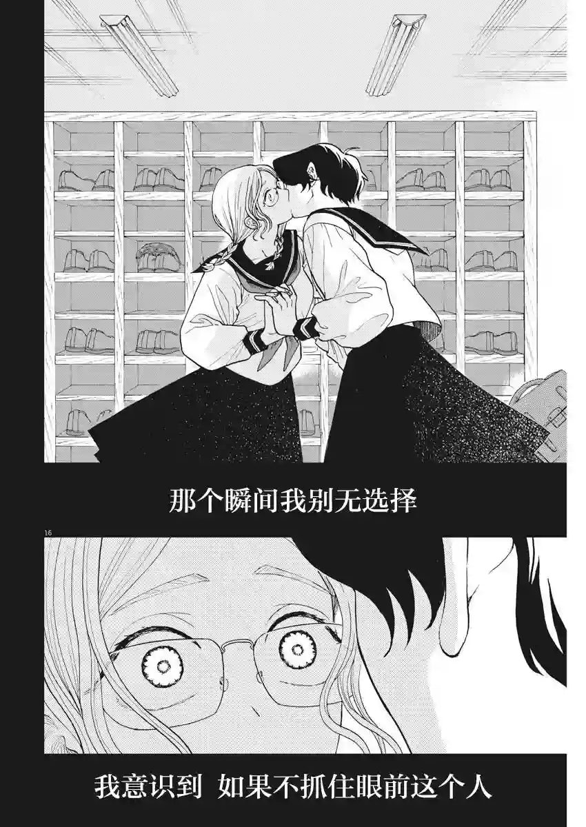 死心吧！第29话