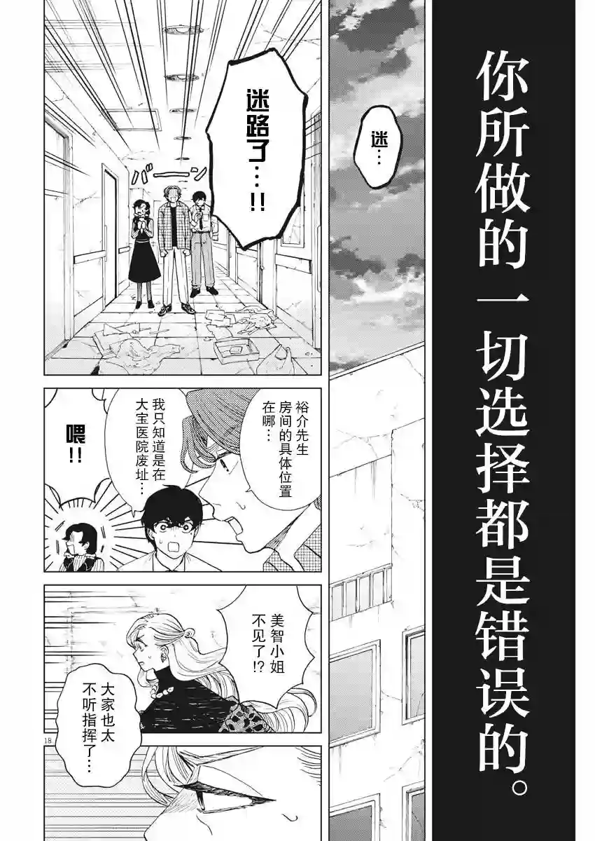 死心吧！第29话